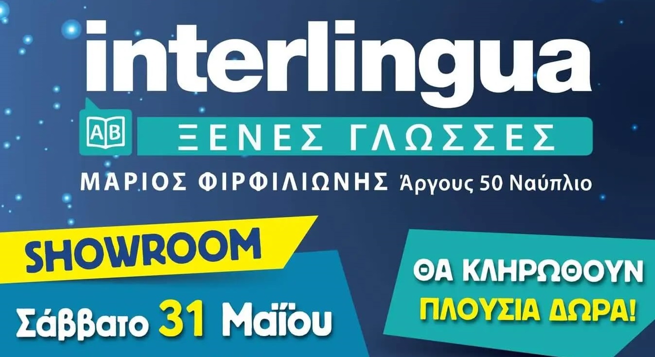 Προωθητική αφίσα για το showroom της Interlingua που θα πραγματοποιηθεί το Σάββατο 31 Μαΐου, με πληροφορίες για δώρα και συμμετοχές.